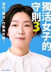 独活女子的推荐3海报