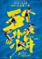 五个扑水的少年中国版海报