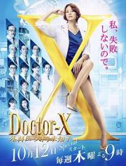 X医生：外科医生大门未知子 第5季海报
