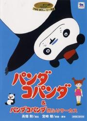 熊猫家族：大雨马戏团海报