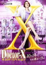 X医生：外科医生大门未知子 第7季海报